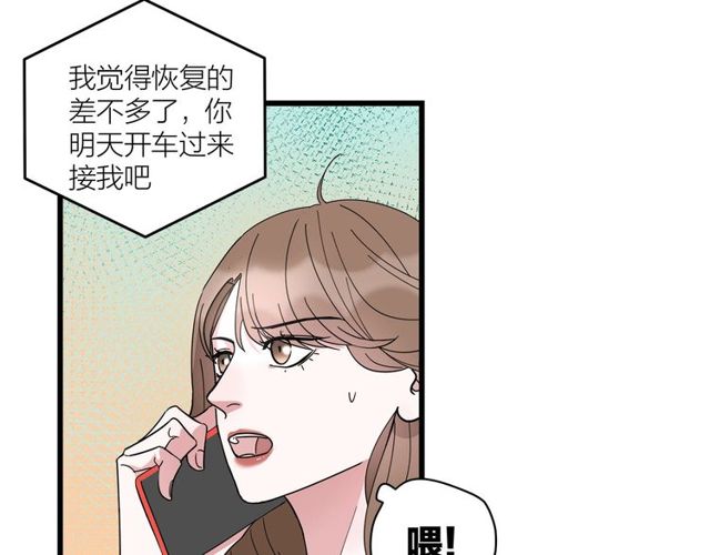《我们三分熟》第40话差点又暴露 第16页