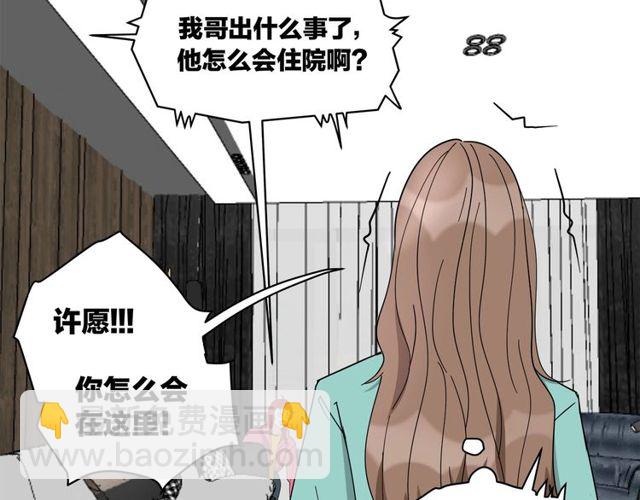 《我们三分熟》第40话差点又暴露 第18页