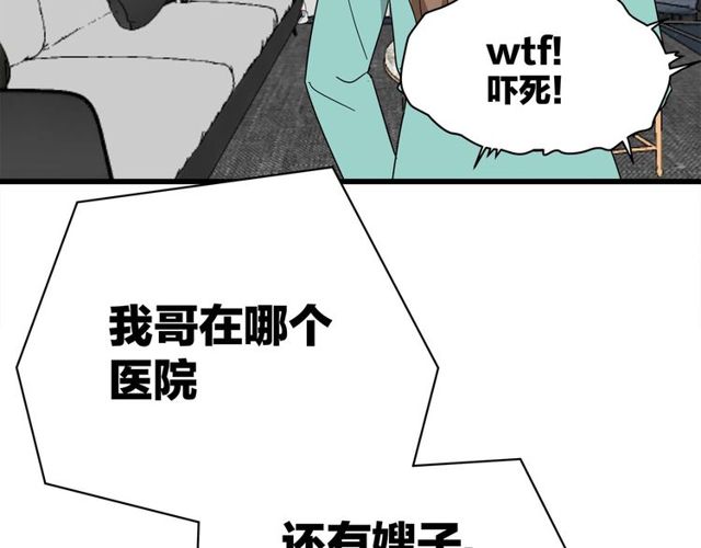 《我们三分熟》第40话差点又暴露 第19页