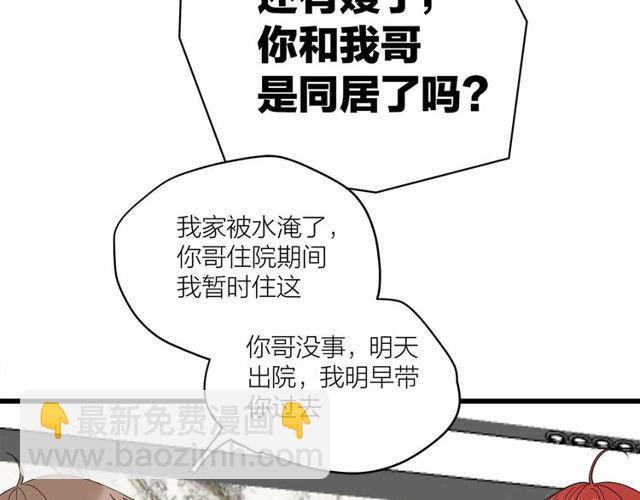 《我们三分熟》第40话差点又暴露 第20页