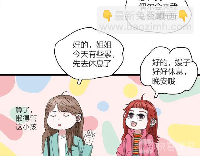 《我们三分熟》第40话差点又暴露 第23页