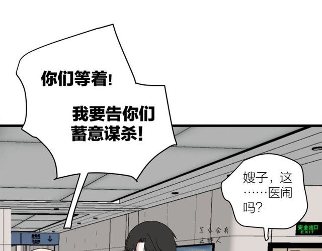 《我们三分熟》第40话差点又暴露 第33页