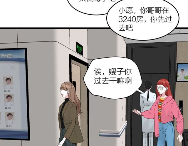 《我们三分熟》第40话差点又暴露 第40页