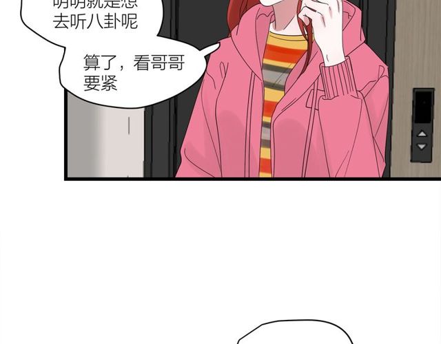 《我们三分熟》第40话差点又暴露 第42页