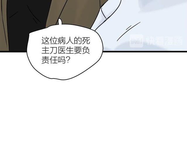 《我们三分熟》第40话差点又暴露 第47页