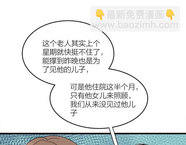 《我们三分熟》第40话差点又暴露 第49页