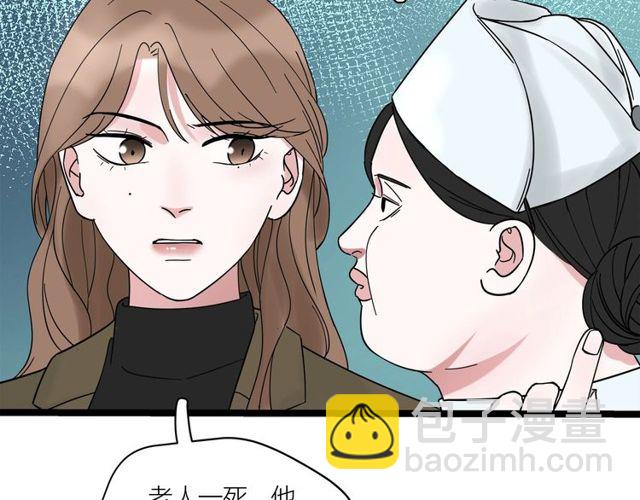 《我们三分熟》第40话差点又暴露 第50页
