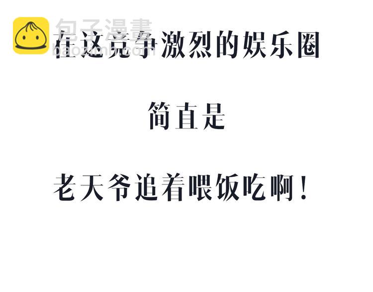 《我们三分熟》桃李新作来袭！ 第14页