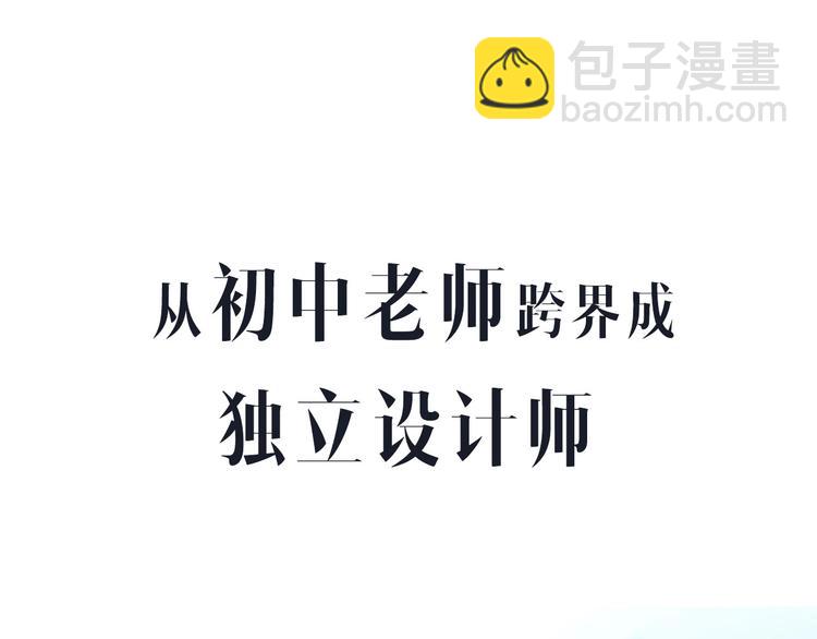 《我们三分熟》桃李新作来袭！ 第27页