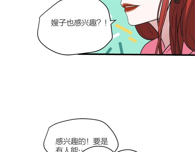 《我们三分熟》第42话女人的友谊 第13页