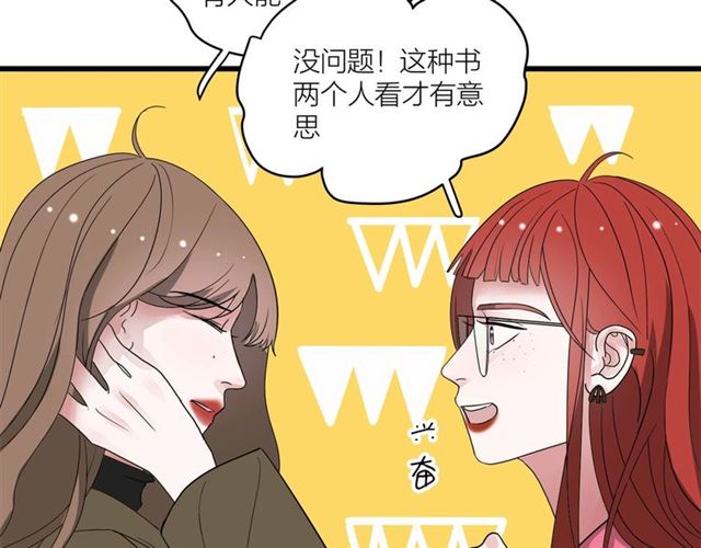 《我们三分熟》第42话女人的友谊 第14页