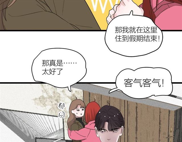 《我们三分熟》第42话女人的友谊 第15页