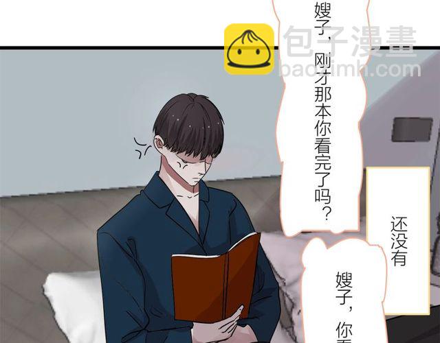 《我们三分熟》第42话女人的友谊 第20页