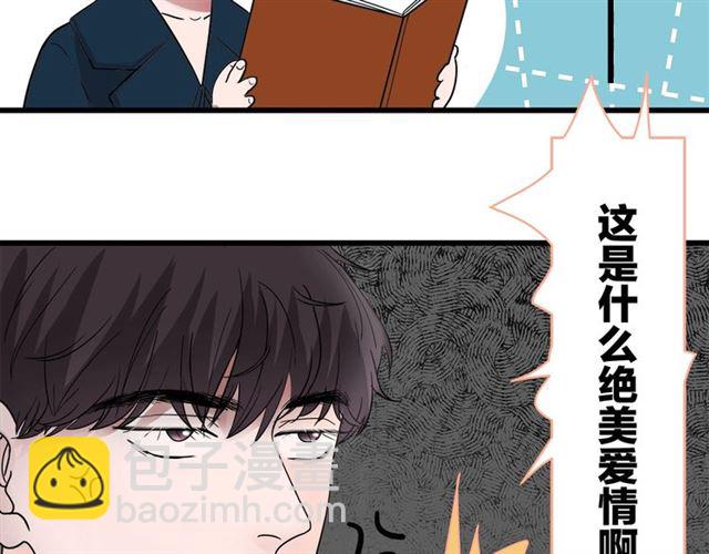 《我们三分熟》第42话女人的友谊 第24页