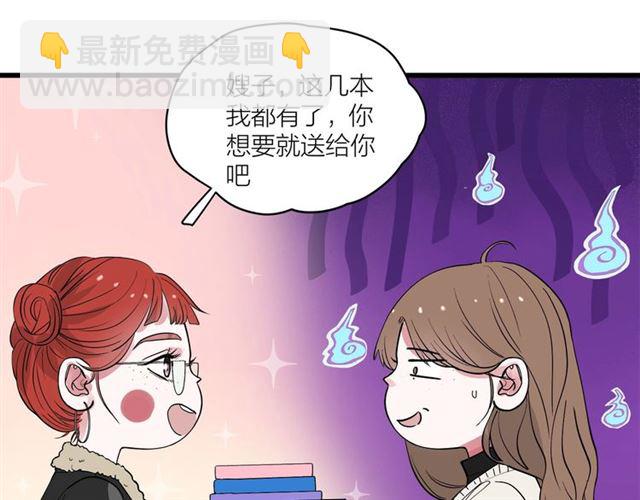 《我们三分熟》第42话女人的友谊 第29页