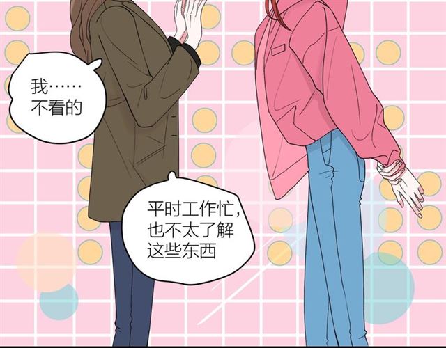 《我们三分熟》第42话女人的友谊 第2页