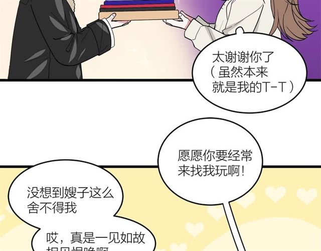 《我们三分熟》第42话女人的友谊 第30页