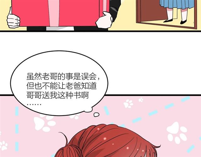 《我们三分熟》第42话女人的友谊 第32页