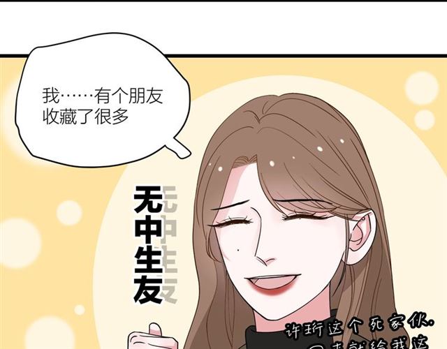 《我们三分熟》第42话女人的友谊 第3页