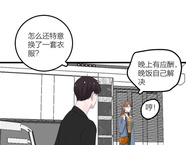 《我们三分熟》第42话女人的友谊 第40页