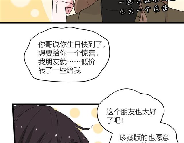 《我们三分熟》第42话女人的友谊 第4页