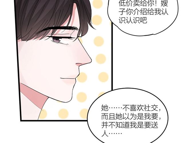 《我们三分熟》第42话女人的友谊 第5页