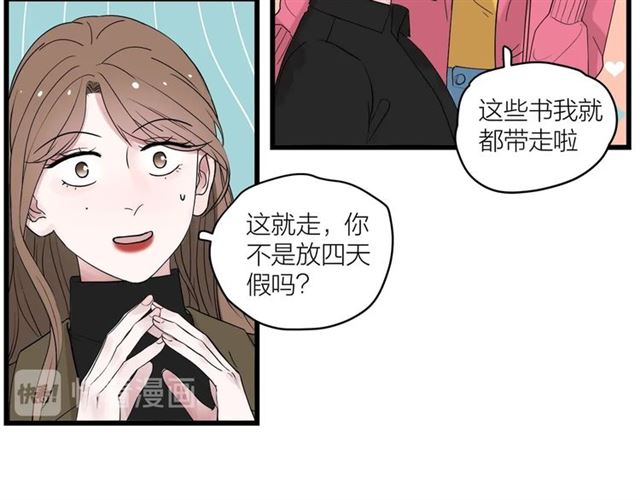 《我们三分熟》第42话女人的友谊 第9页