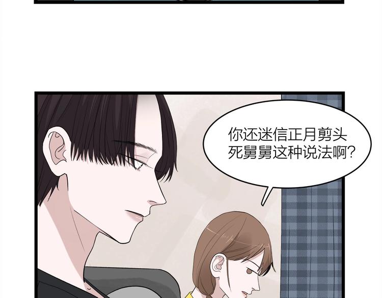 《我们三分熟》番外 日常五则 第10页