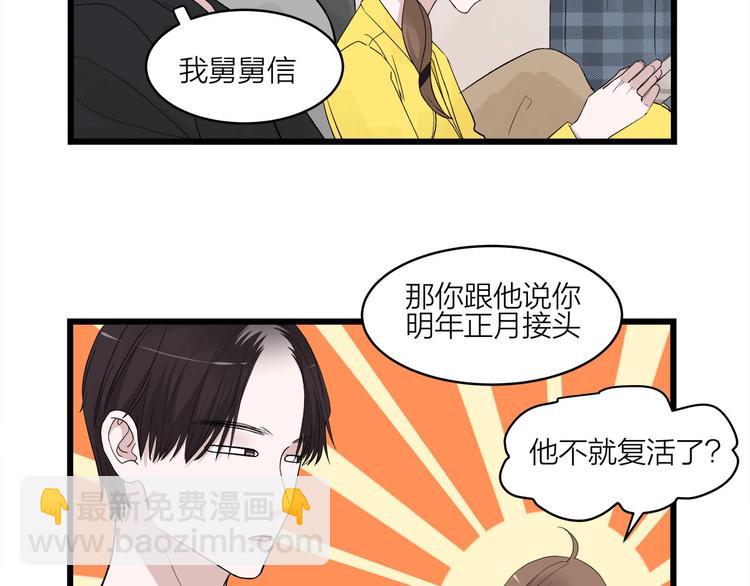 《我们三分熟》番外 日常五则 第11页