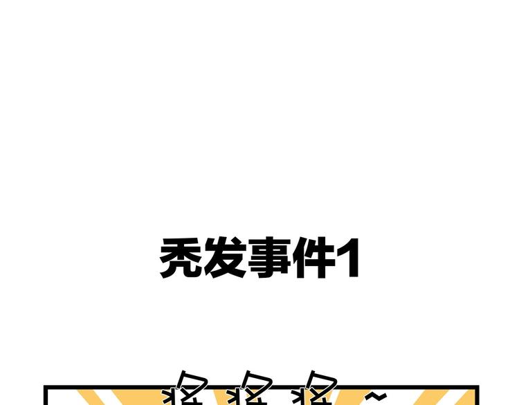 《我们三分熟》番外 日常五则 第1页
