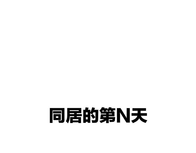 《我们三分熟》番外 日常五则 第21页