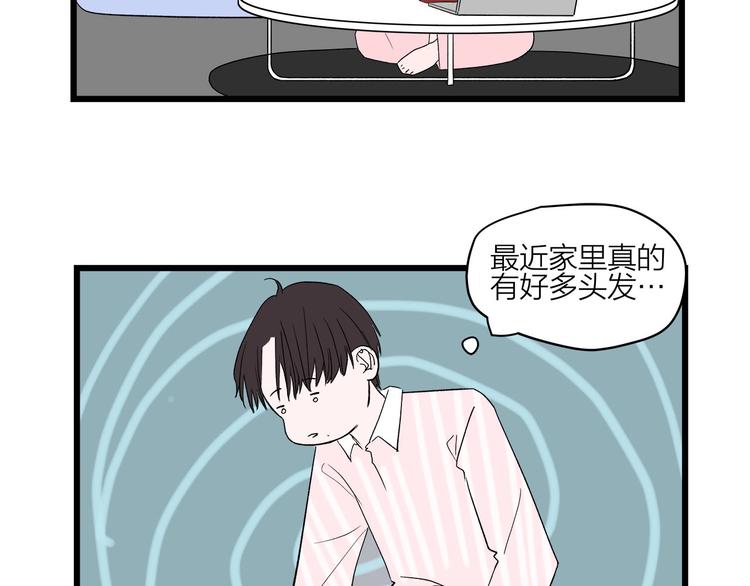 《我们三分熟》番外 日常五则 第23页