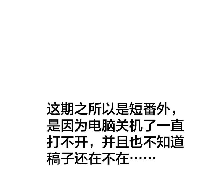 《我们三分熟》番外 日常五则 第35页