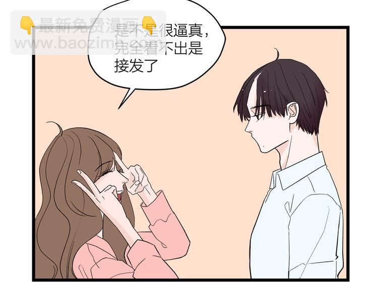 《我们三分熟》番外 日常五则 第3页