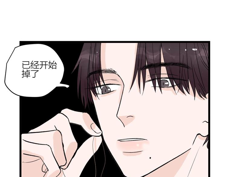 《我们三分熟》番外 日常五则 第4页