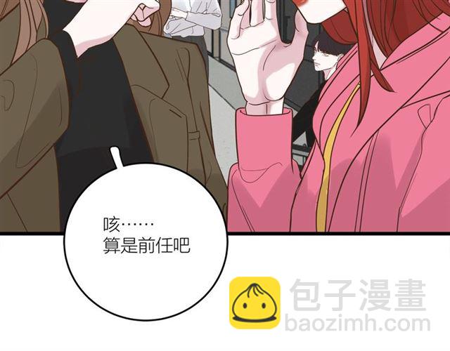 《我们三分熟》第41话 脑洞少女欢乐多 第13页