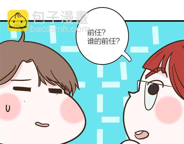 《我们三分熟》第41话 脑洞少女欢乐多 第15页
