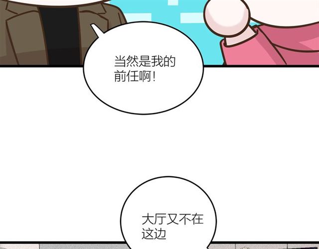《我们三分熟》第41话 脑洞少女欢乐多 第16页