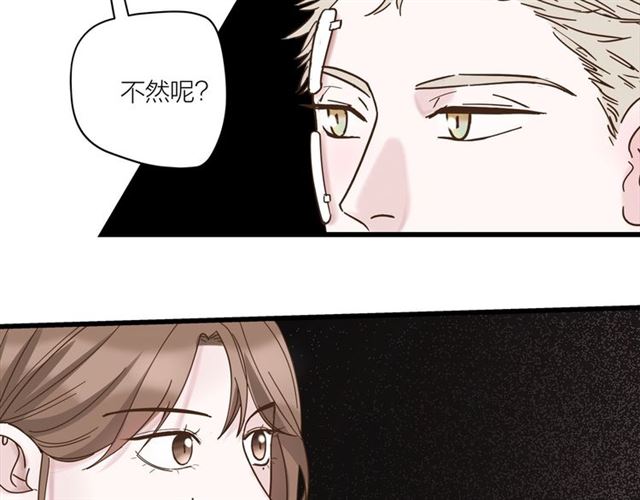 《我们三分熟》第41话 脑洞少女欢乐多 第20页