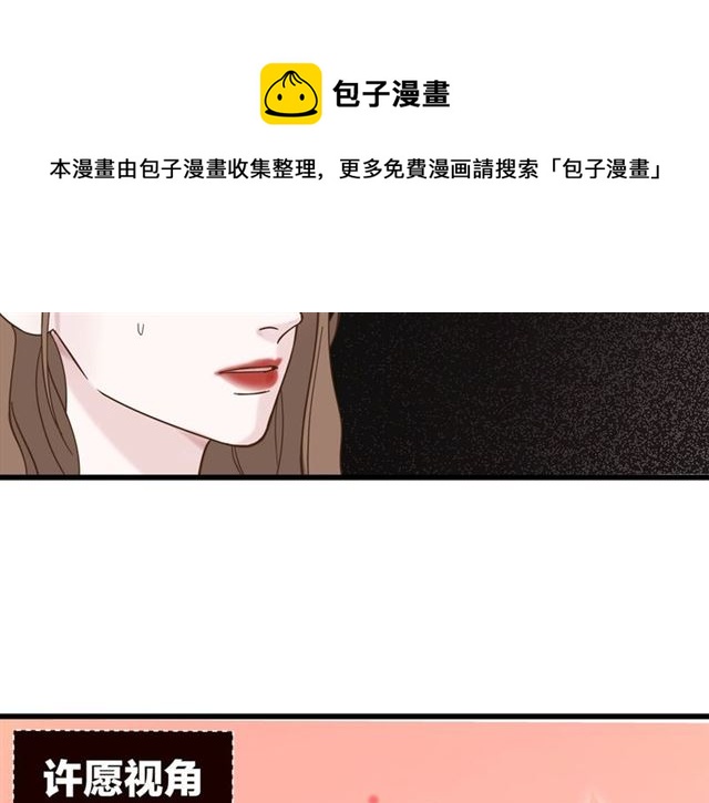 《我们三分熟》第41话 脑洞少女欢乐多 第21页