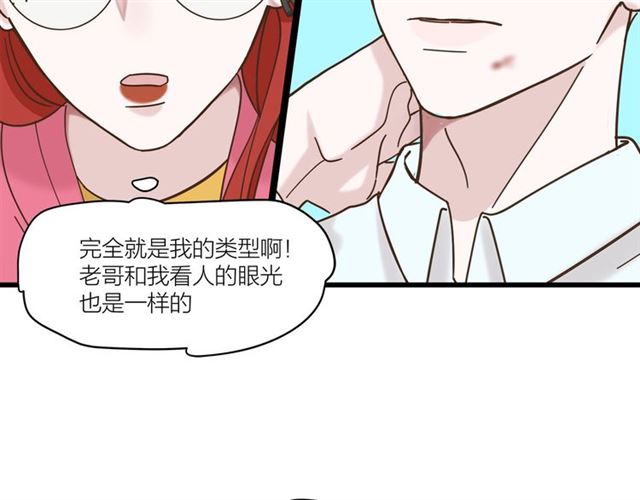 《我们三分熟》第41话 脑洞少女欢乐多 第31页