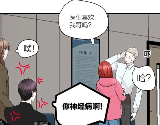 《我们三分熟》第41话 脑洞少女欢乐多 第32页