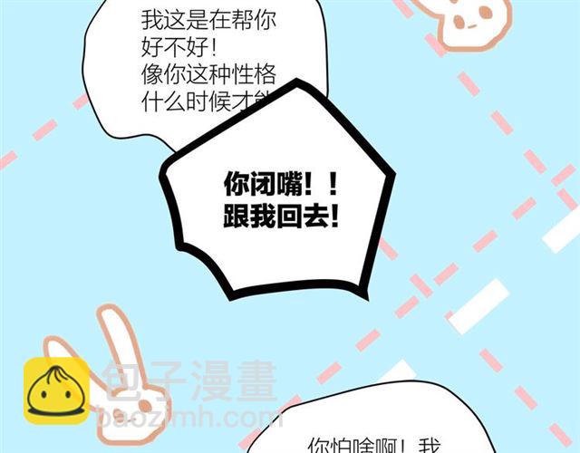 《我们三分熟》第41话 脑洞少女欢乐多 第34页
