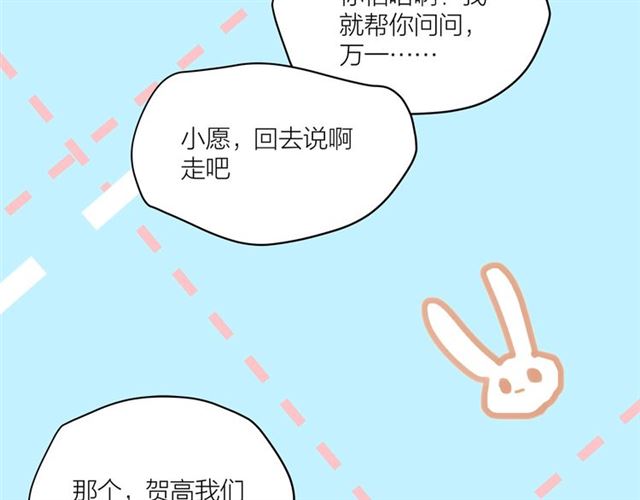 《我们三分熟》第41话 脑洞少女欢乐多 第35页