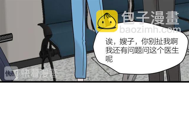 《我们三分熟》第41话 脑洞少女欢乐多 第37页