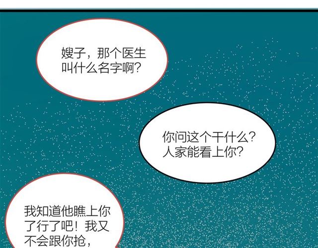 《我们三分熟》第41话 脑洞少女欢乐多 第38页
