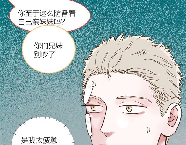 《我们三分熟》第41话 脑洞少女欢乐多 第39页