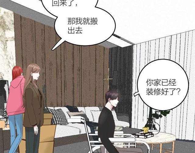 《我们三分熟》第41话 脑洞少女欢乐多 第43页