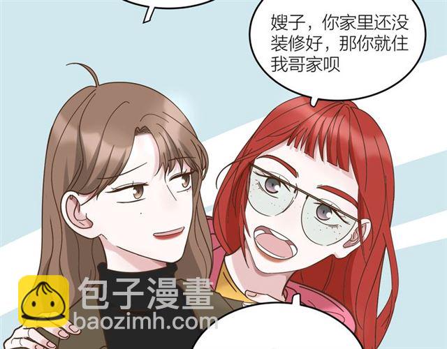 《我们三分熟》第41话 脑洞少女欢乐多 第45页