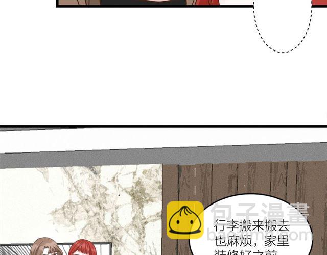 《我们三分熟》第41话 脑洞少女欢乐多 第47页